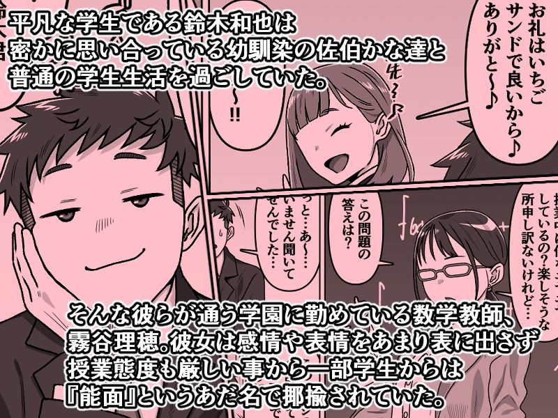 能面女の肉沼 サンプル2ページ目