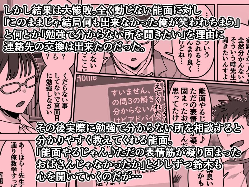 能面女の肉沼 サンプル4ページ目