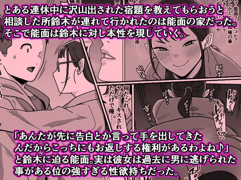 能面女の肉沼 サンプル5ページ目