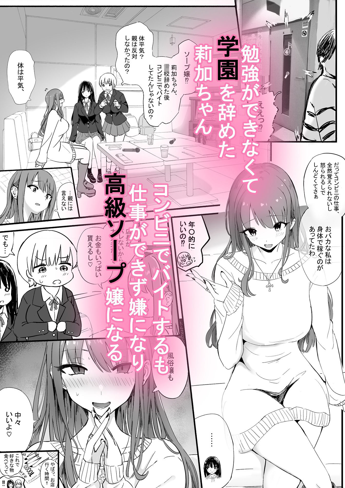 美性年ソープ-ドM巨乳白ギャルー サンプル1ページ目