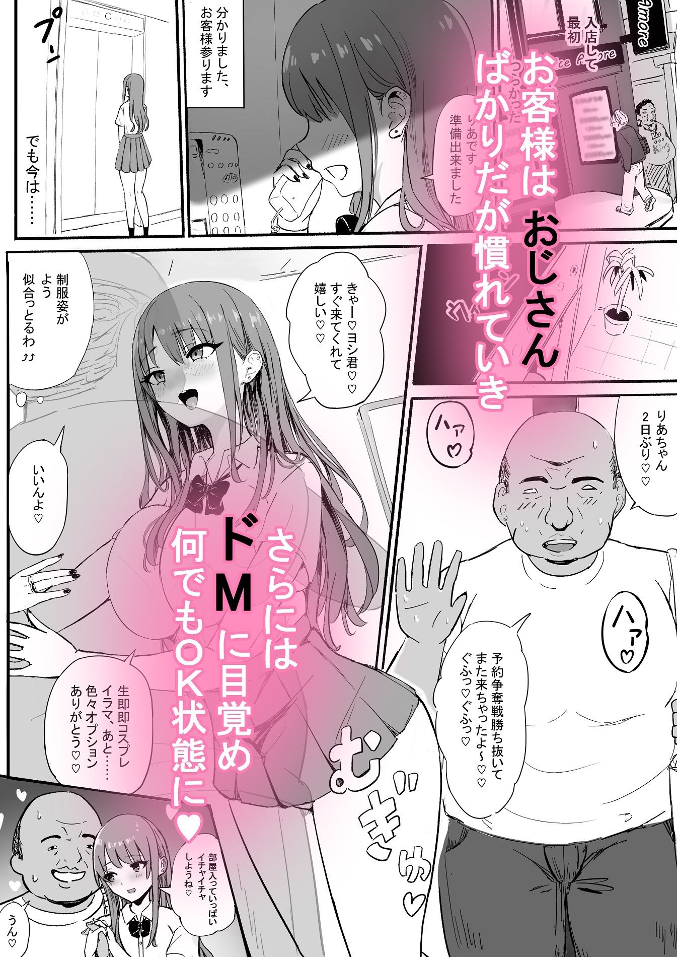 美性年ソープ-ドM巨乳白ギャルー サンプル2ページ目