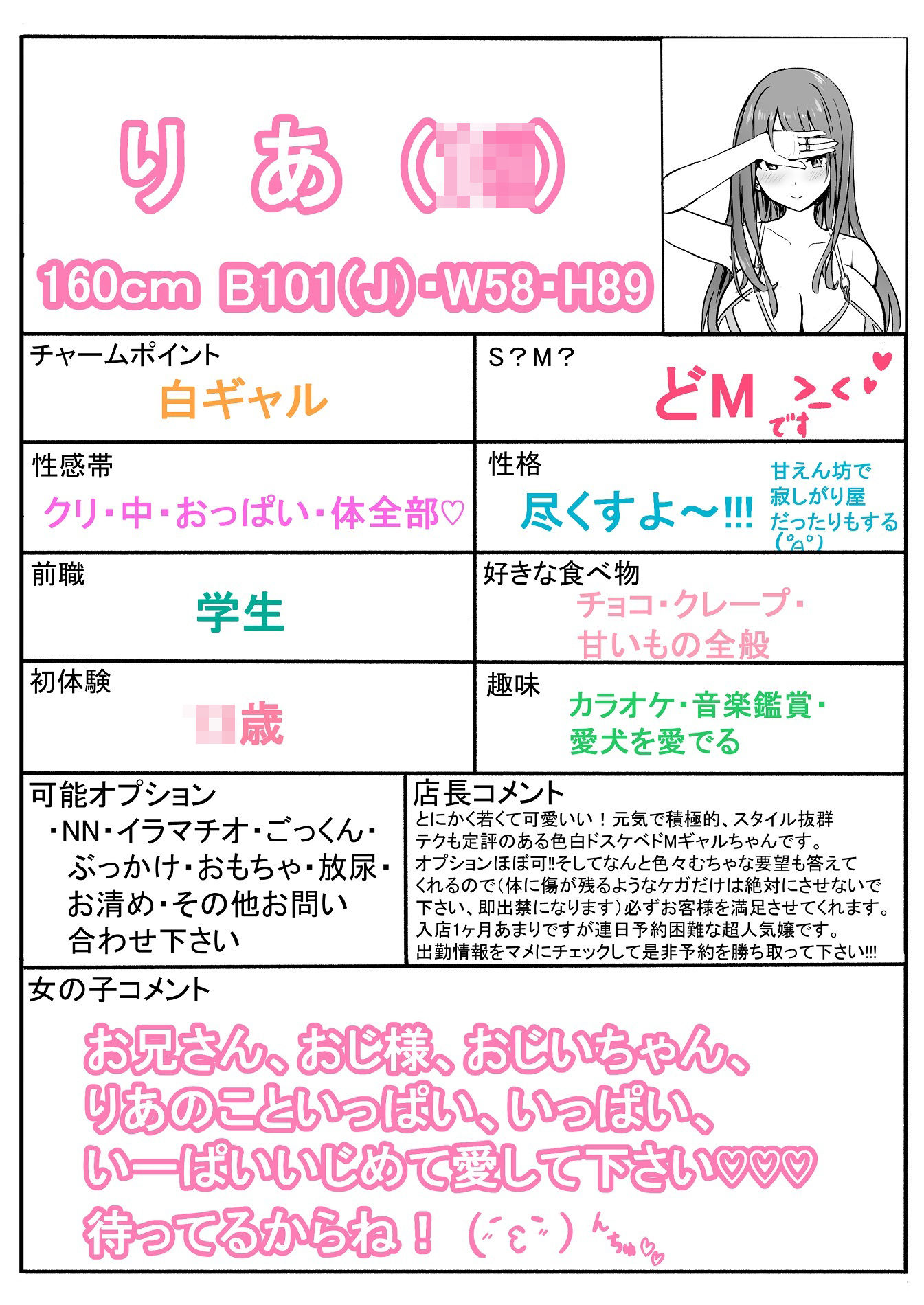 美性年ソープ-ドM巨乳白ギャルー サンプル8ページ目