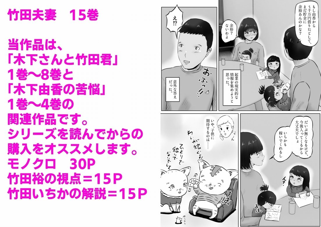 竹田夫妻（15） サンプル1ページ目