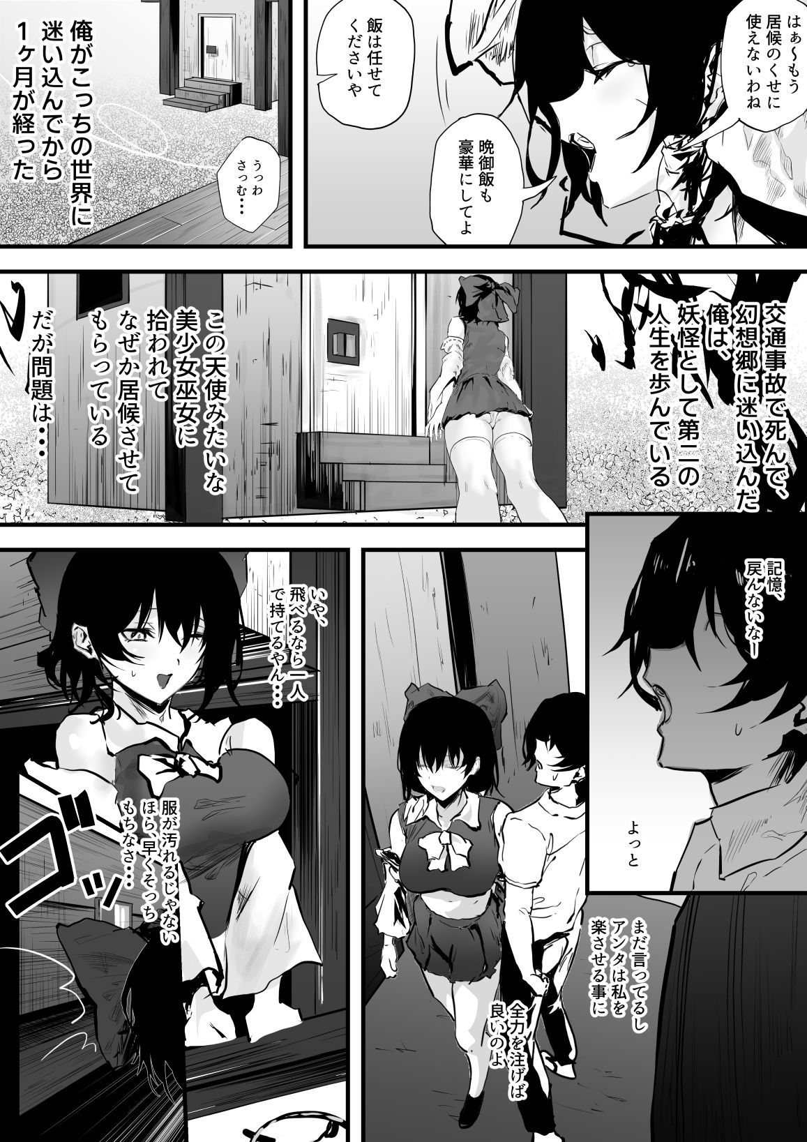 巫女ハメ（はーと） サンプル5ページ目