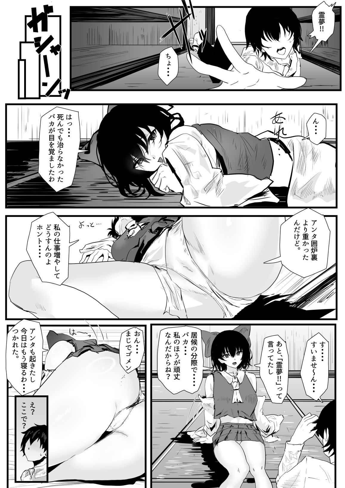 巫女ハメ（はーと） サンプル6ページ目