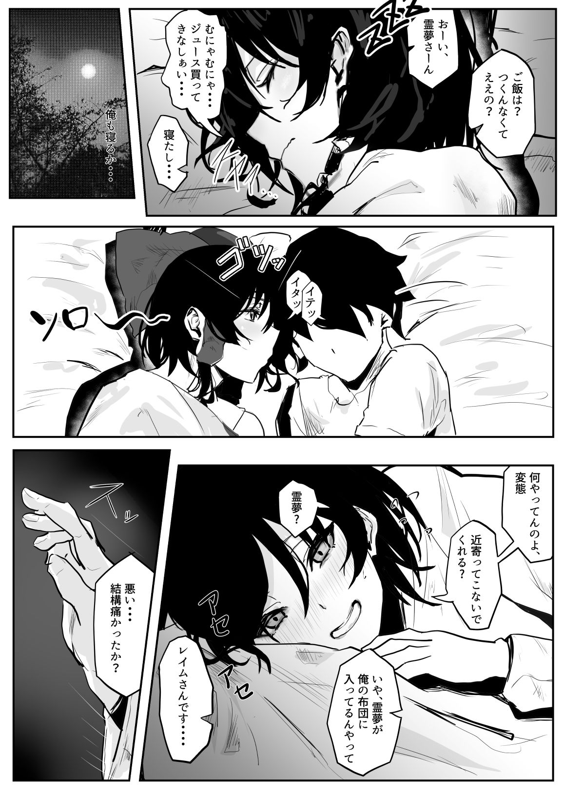 巫女ハメ（はーと） サンプル7ページ目
