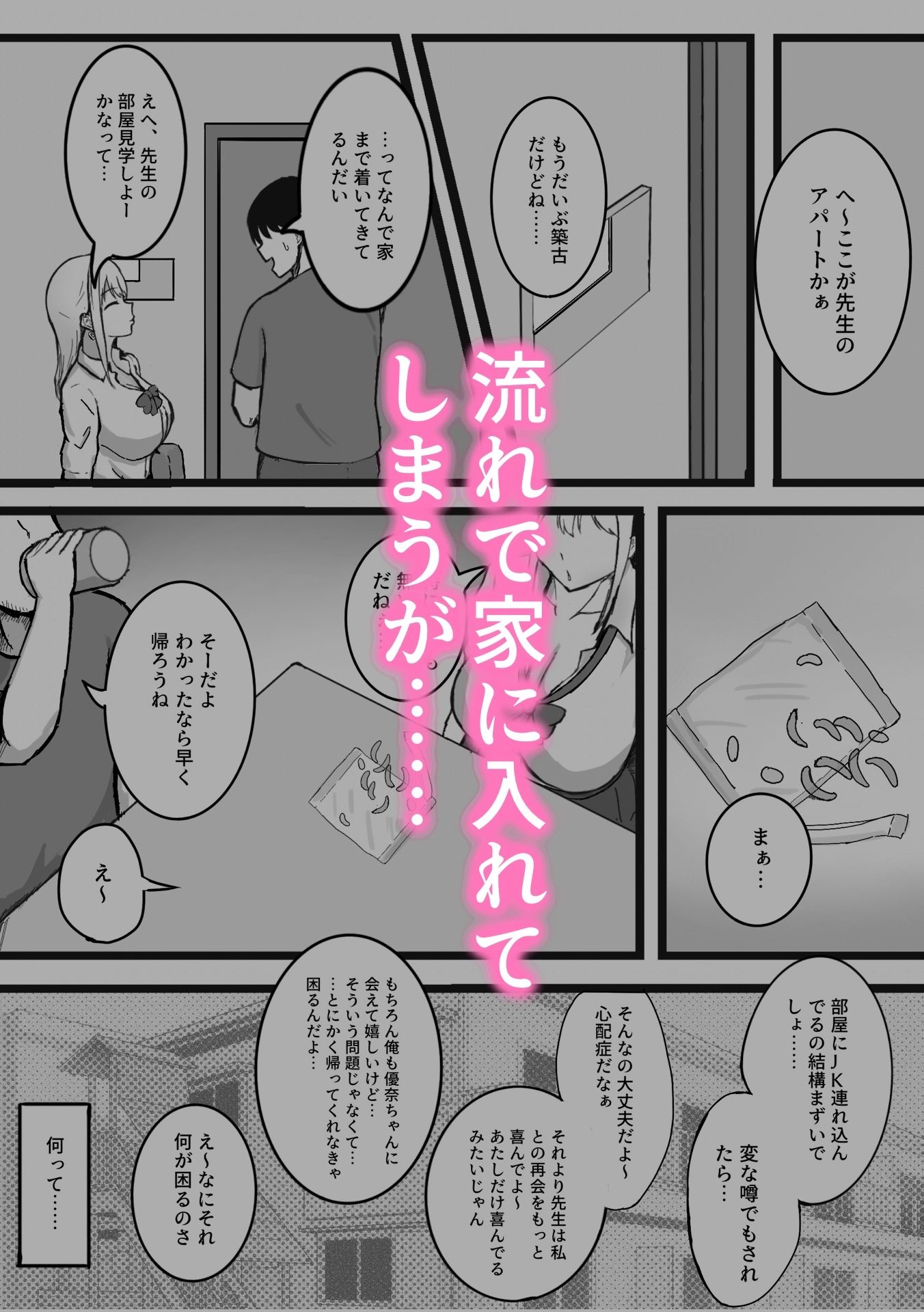 再会した教え子がどエロいギャルになってた話 サンプル3ページ目