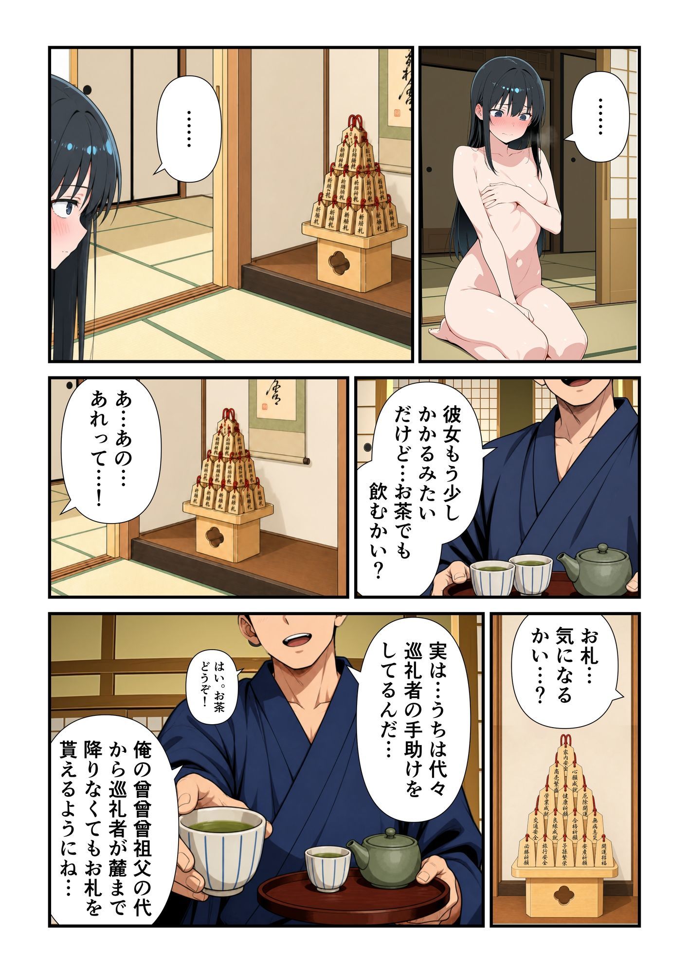 辺境村の全裸巡礼 サンプル4ページ目