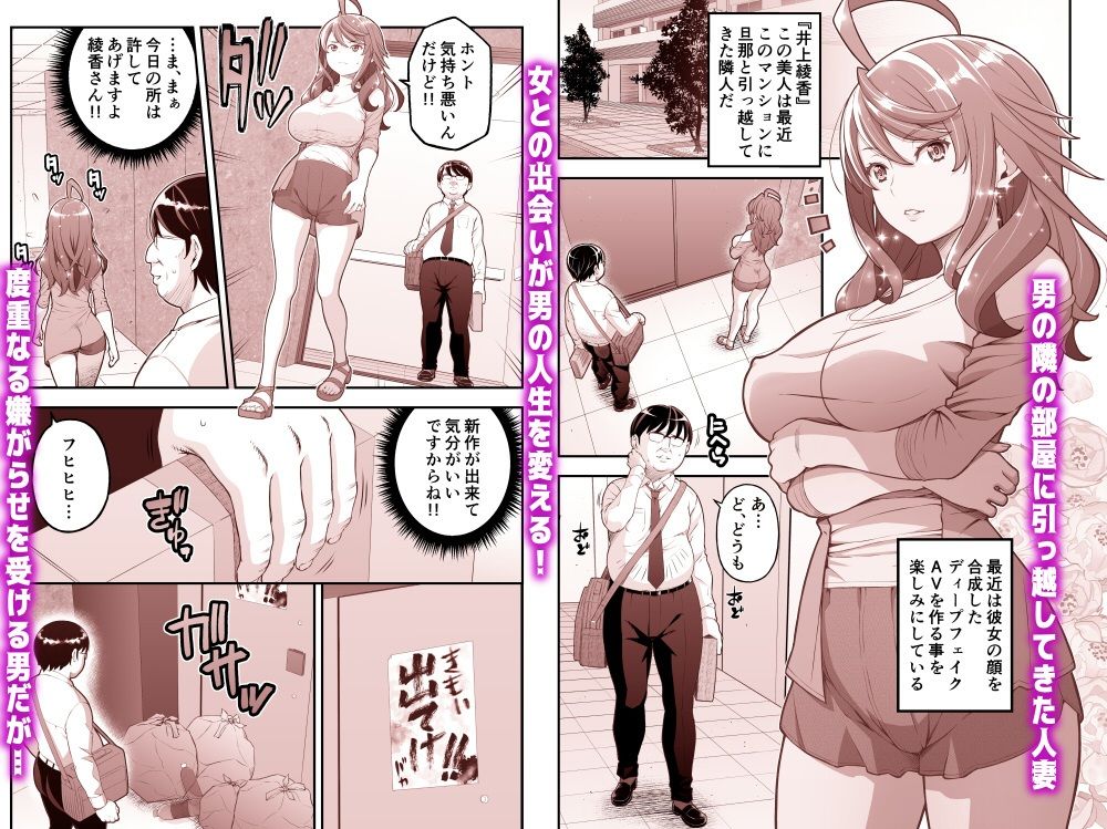 人間リモコン〜美人で生意気な隣人を簡単操作で肉玩具〜 サンプル1ページ目
