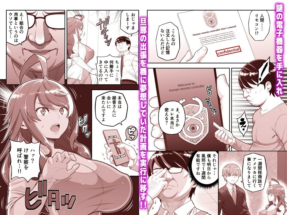 人間リモコン〜美人で生意気な隣人を簡単操作で肉玩具〜 サンプル2ページ目