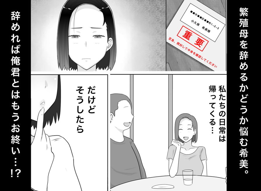 繁殖母5  第一部完結編  息子の同級生とまた子作りしています サンプル5ページ目