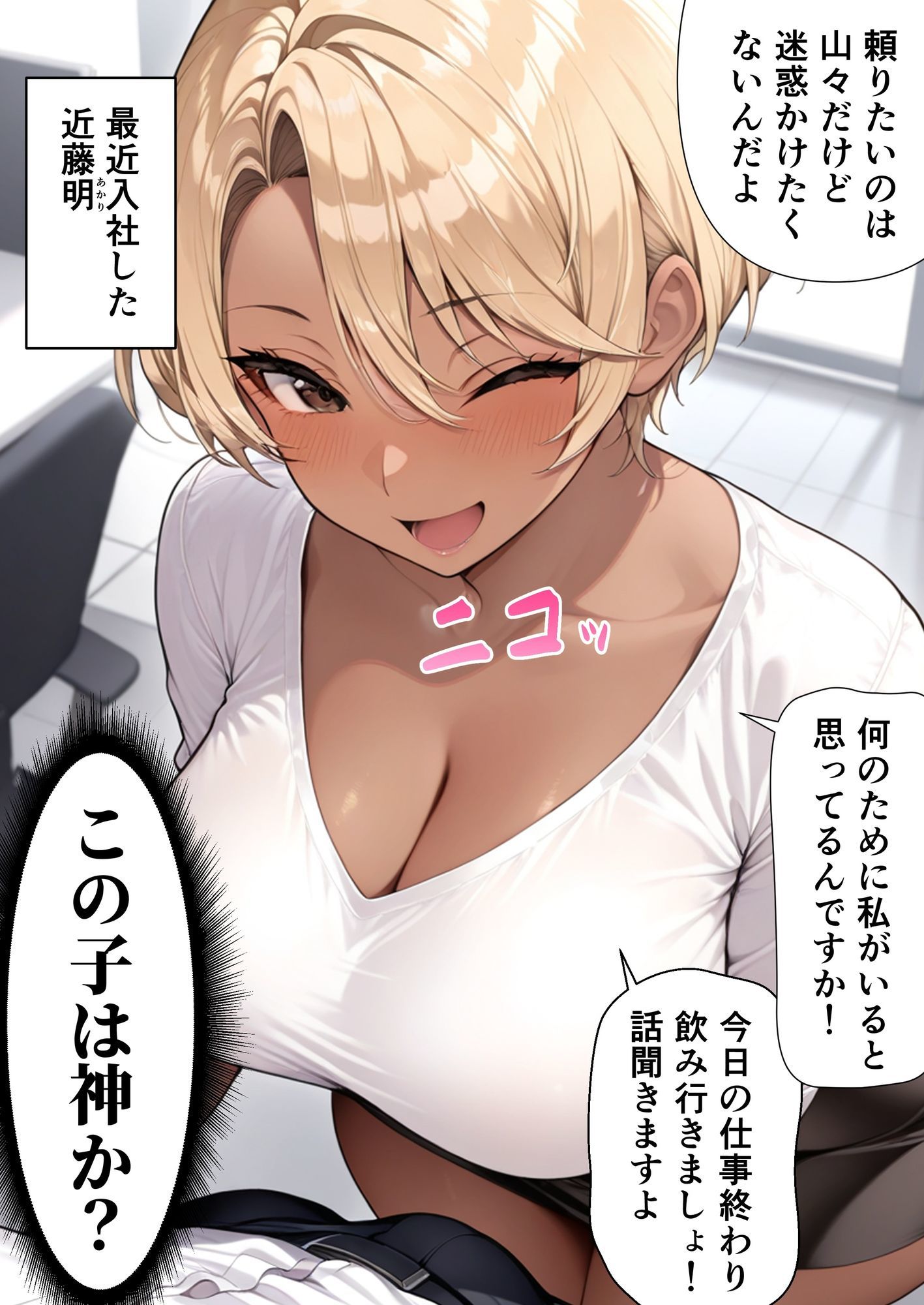 しごできギャルは溜まってる！ サンプル2ページ目
