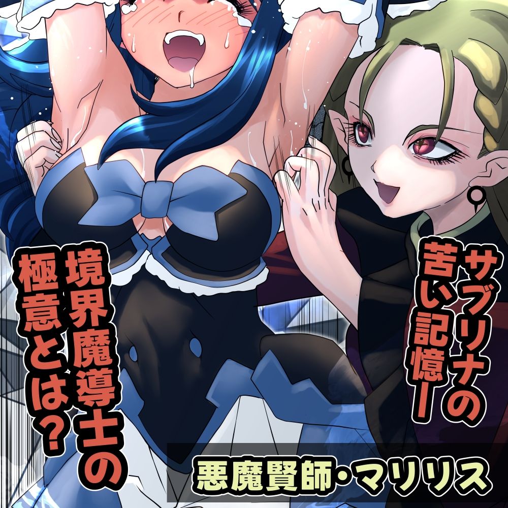 魔女の復讐Vol.18 サンプル3ページ目