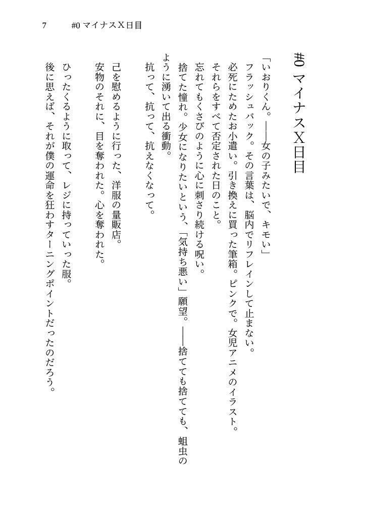 こじらせティーンは服に着られて サンプル1ページ目