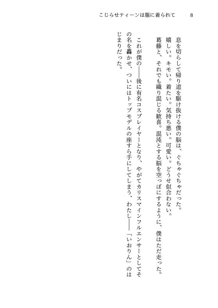 こじらせティーンは服に着られて サンプル2ページ目