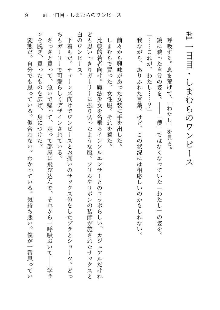 こじらせティーンは服に着られて サンプル3ページ目