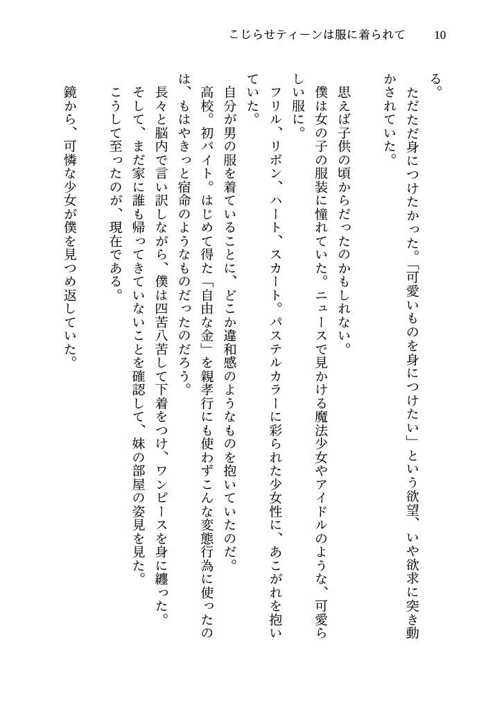 こじらせティーンは服に着られて サンプル4ページ目