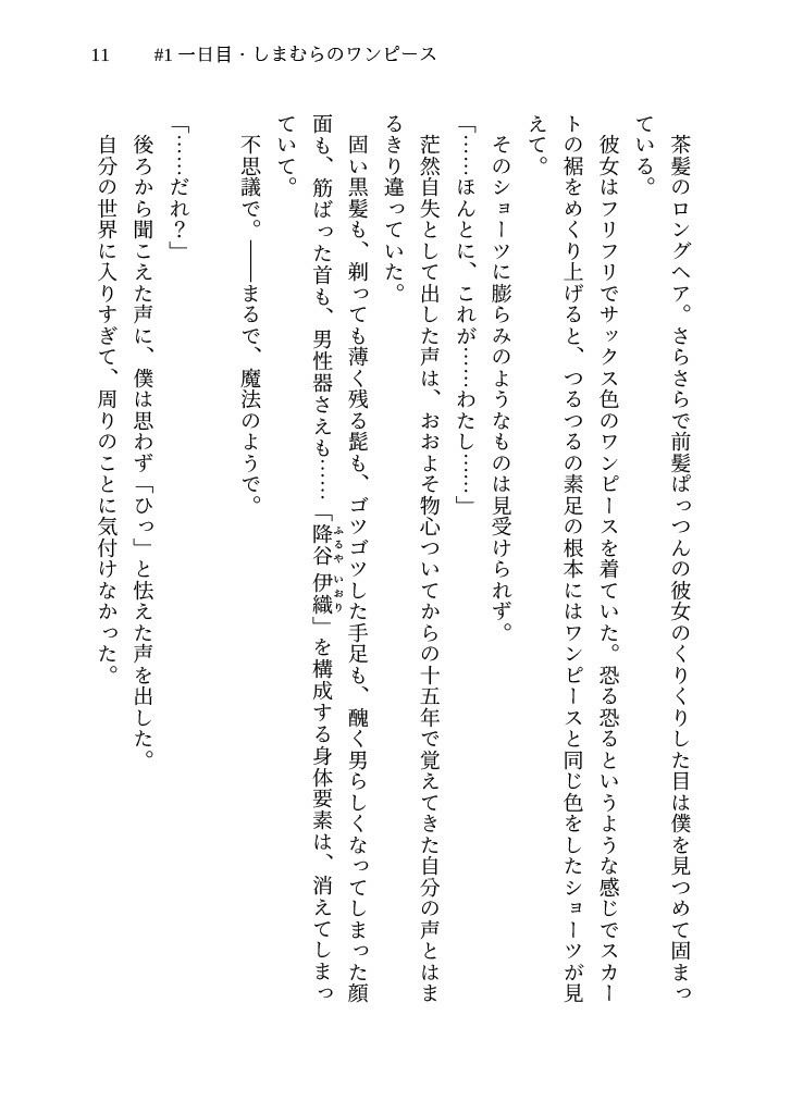 こじらせティーンは服に着られて サンプル5ページ目