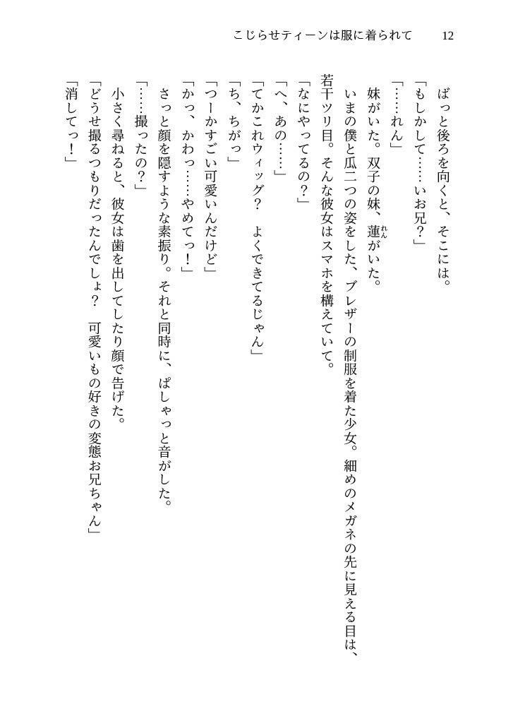 こじらせティーンは服に着られて サンプル6ページ目
