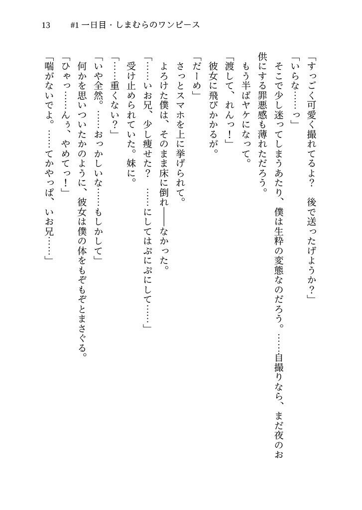 こじらせティーンは服に着られて サンプル7ページ目