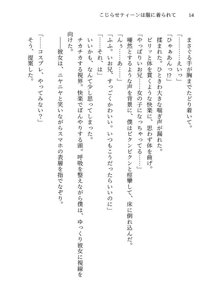 こじらせティーンは服に着られて サンプル8ページ目