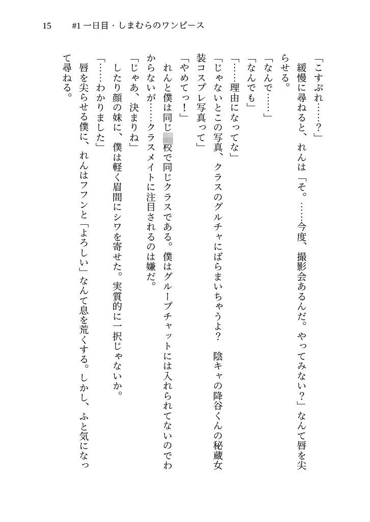 こじらせティーンは服に着られて サンプル9ページ目