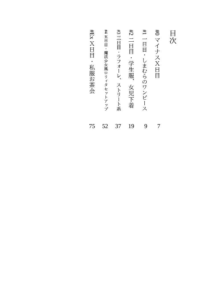 こじらせティーンは服に着られて サンプル10ページ目