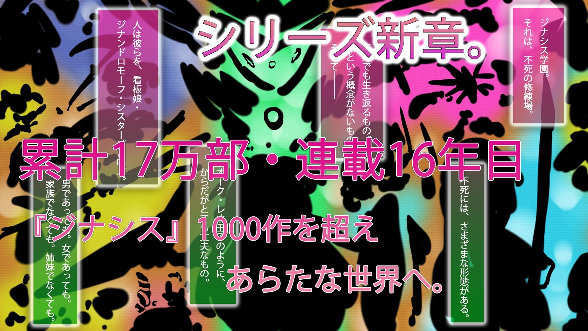 ジナシス学園 サンプル1ページ目