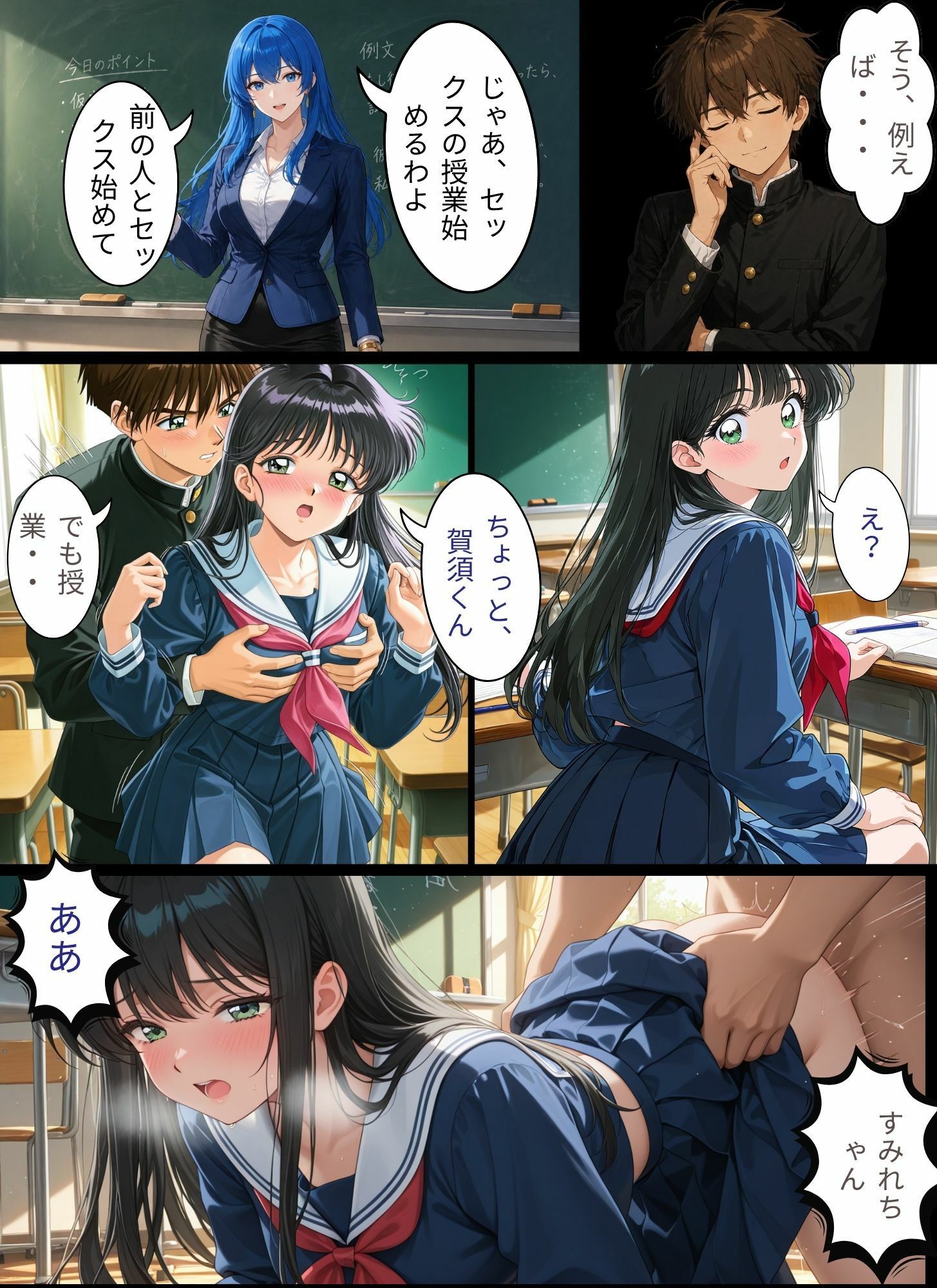 ときめきハーレム学園へようこそ サンプル6ページ目