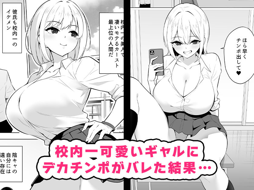僕のデカチンポにドハマリするギャル サンプル1ページ目