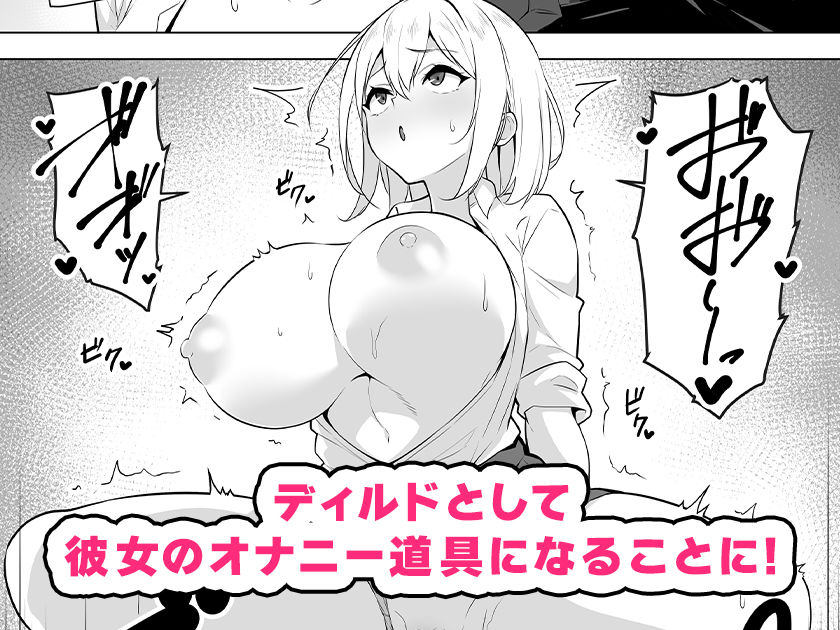 僕のデカチンポにドハマリするギャル サンプル2ページ目