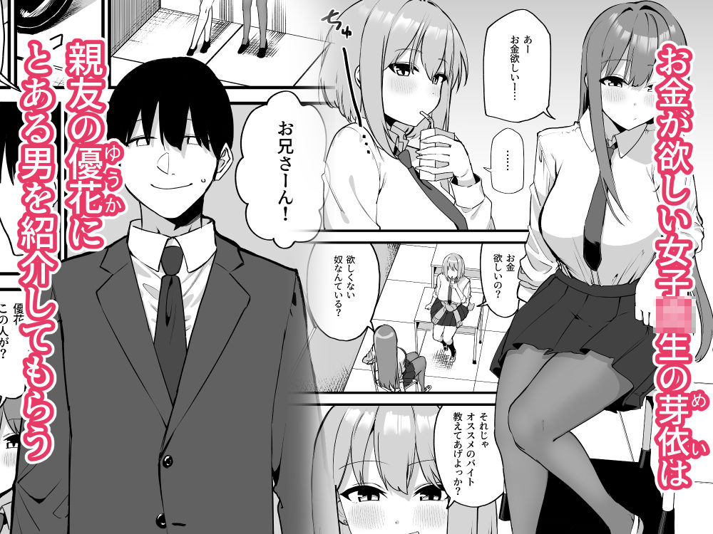 舌ピアスJKに責められる！！ サンプル1ページ目