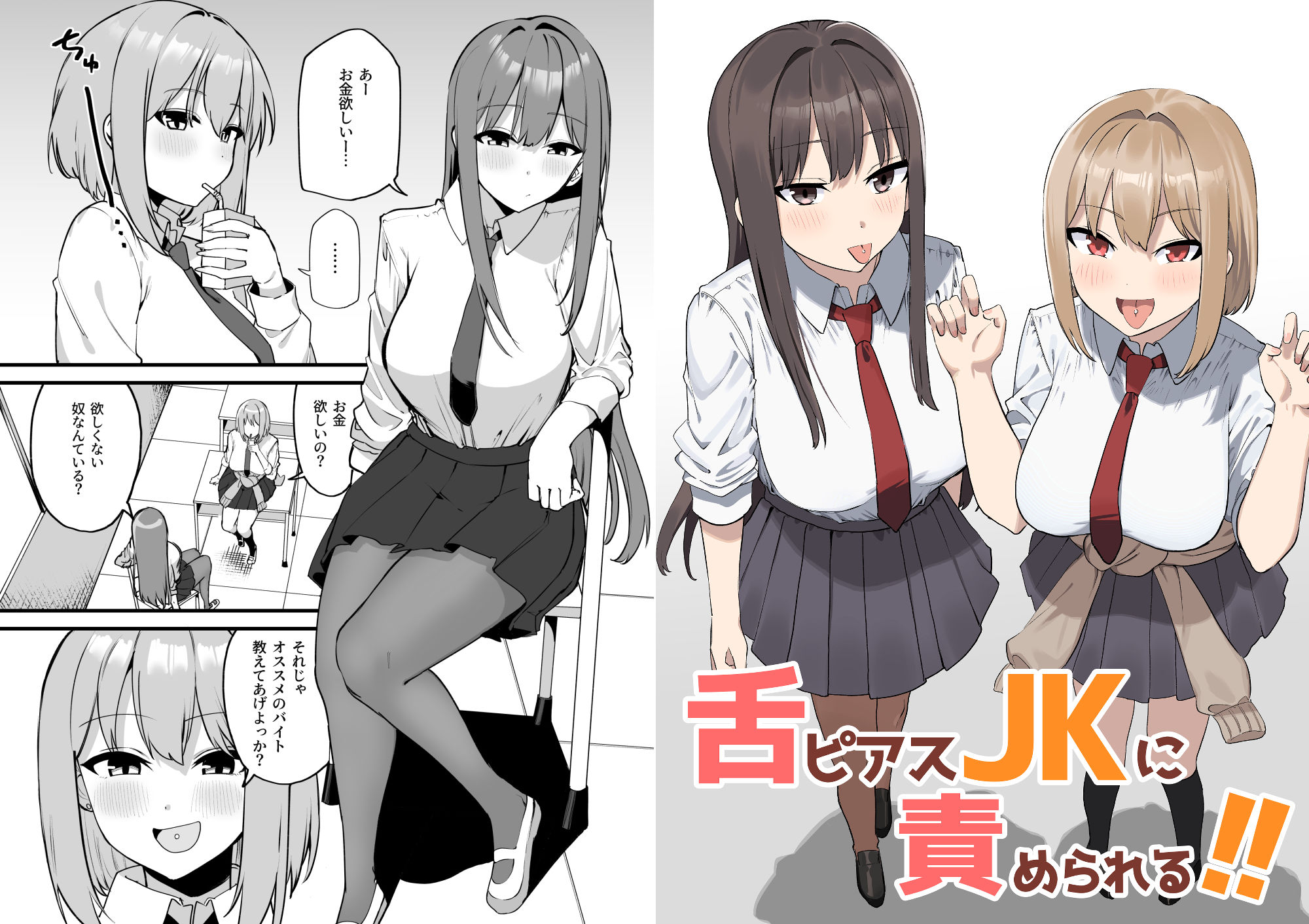 舌ピアスJKに責められる！！ サンプル6ページ目