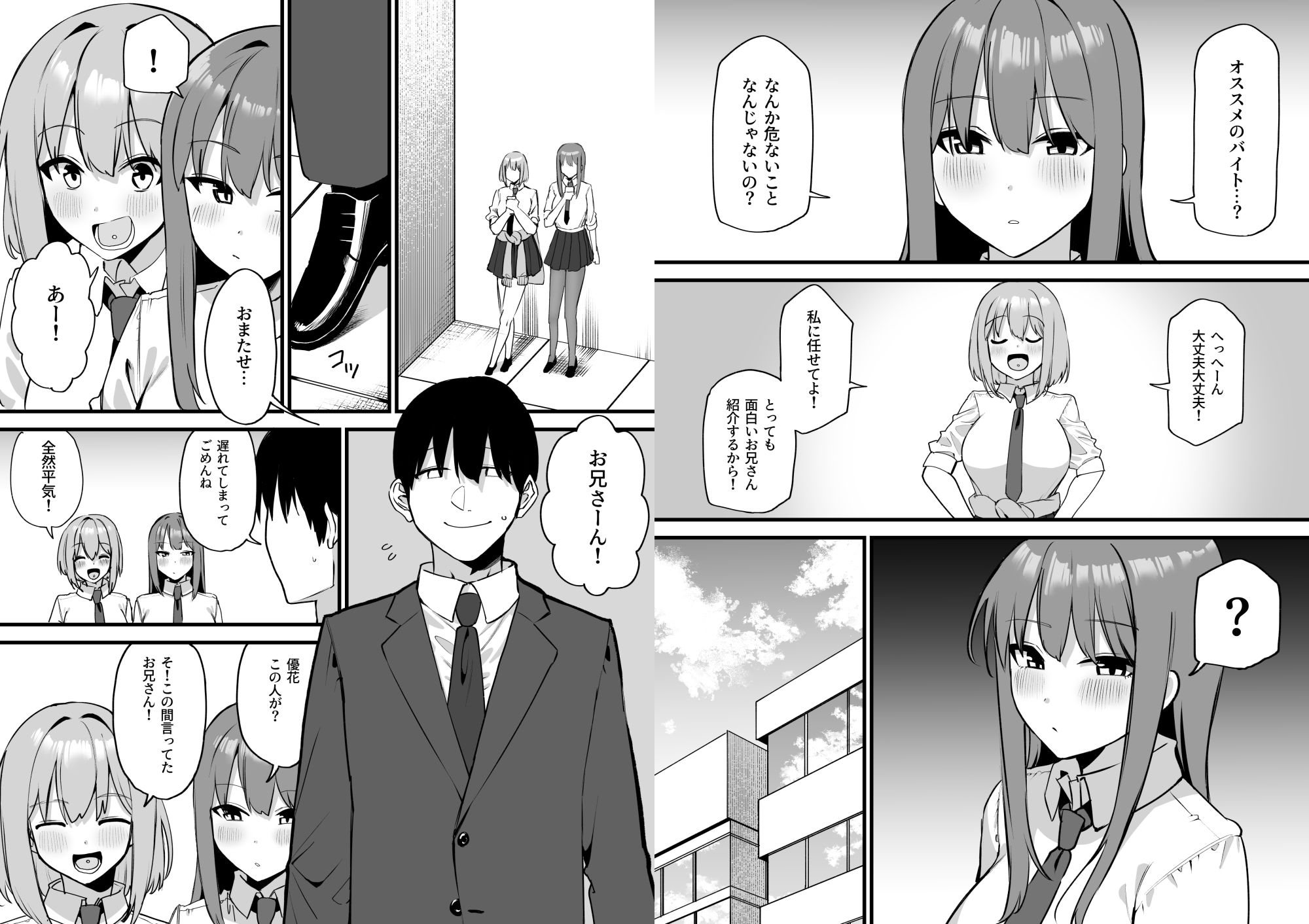 舌ピアスJKに責められる！！ サンプル7ページ目