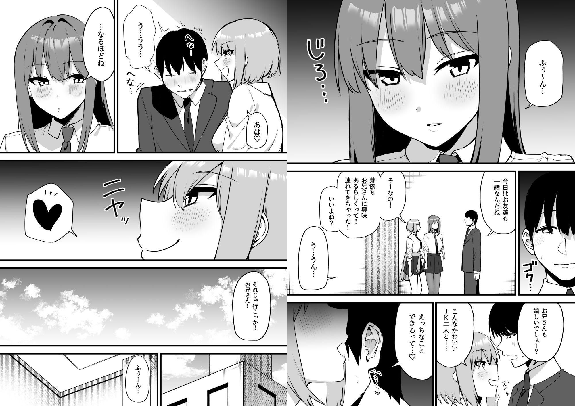 舌ピアスJKに責められる！！ サンプル8ページ目