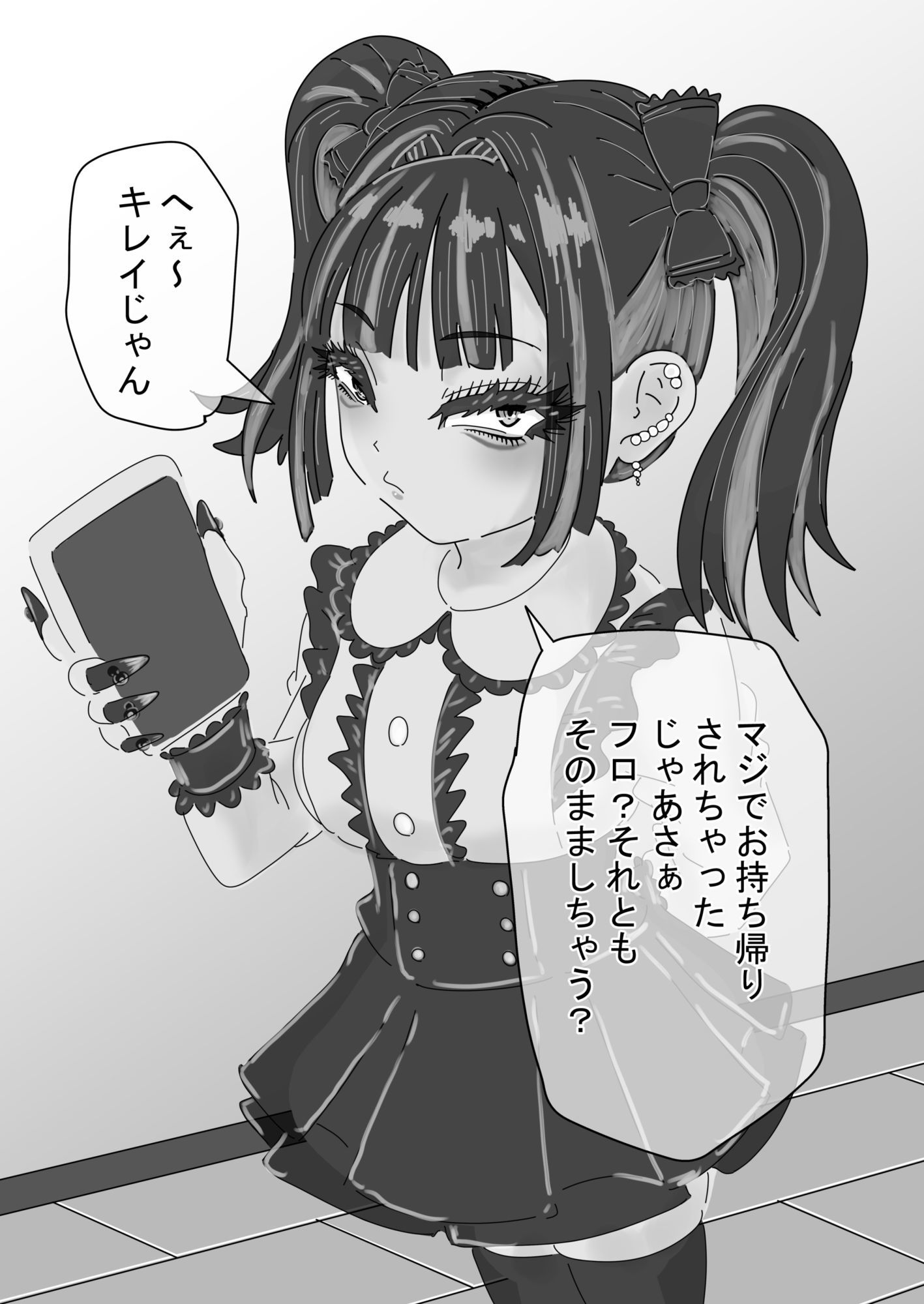くぱぁしてくれた地雷系に愛される話 サンプル1ページ目