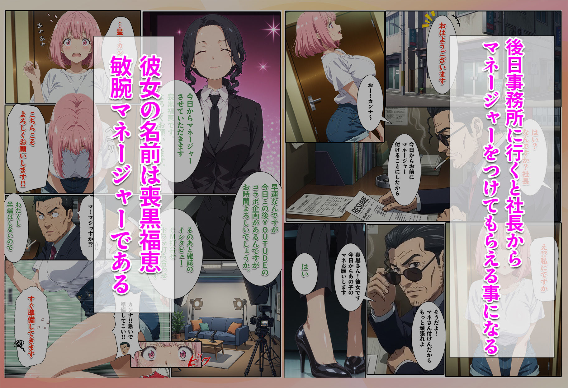 アイドルだってしたいです  喪黒福恵の絶頂マネジメント サンプル4ページ目