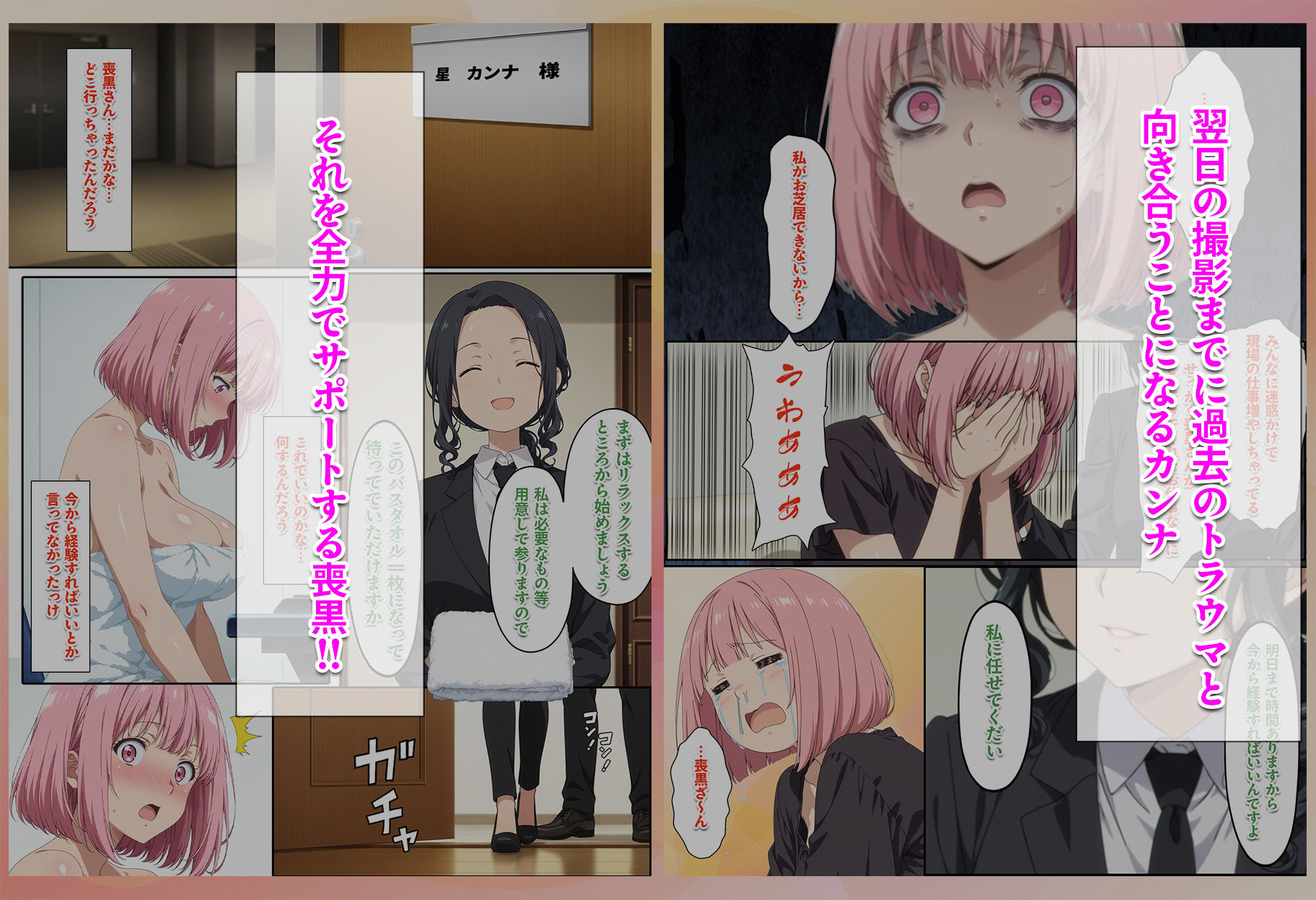 アイドルだってしたいです  喪黒福恵の絶頂マネジメント サンプル7ページ目