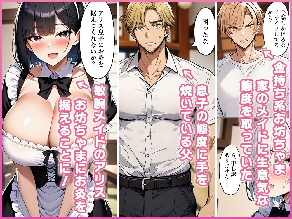 生意気な金持ち系お坊ちゃまメイドに女体化調教！？ サンプル2ページ目