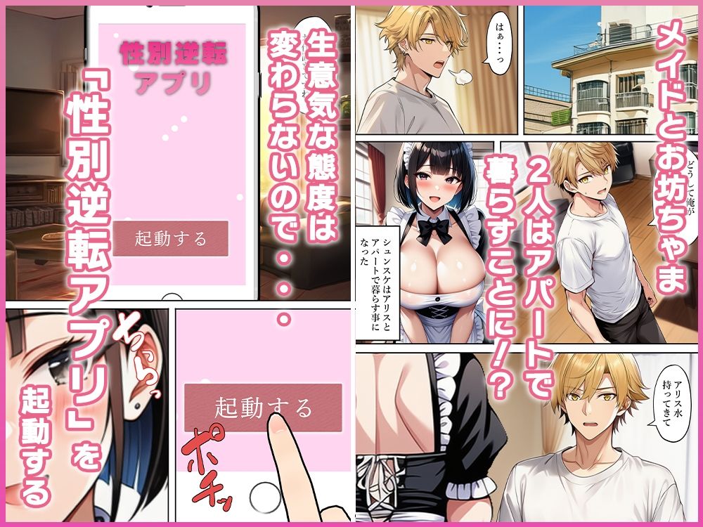 生意気な金持ち系お坊ちゃまメイドに女体化調教！？ サンプル3ページ目