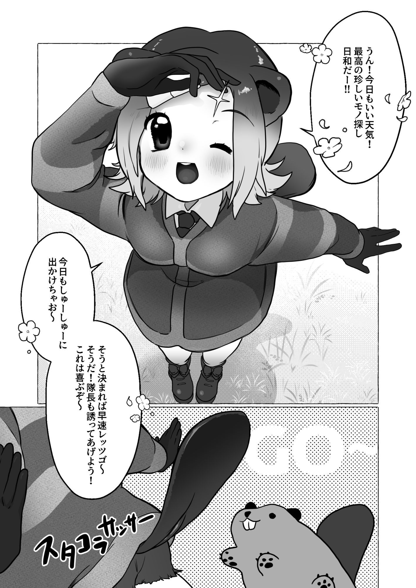 ヨーロッパビーバーの珍しい棒探し サンプル2ページ目
