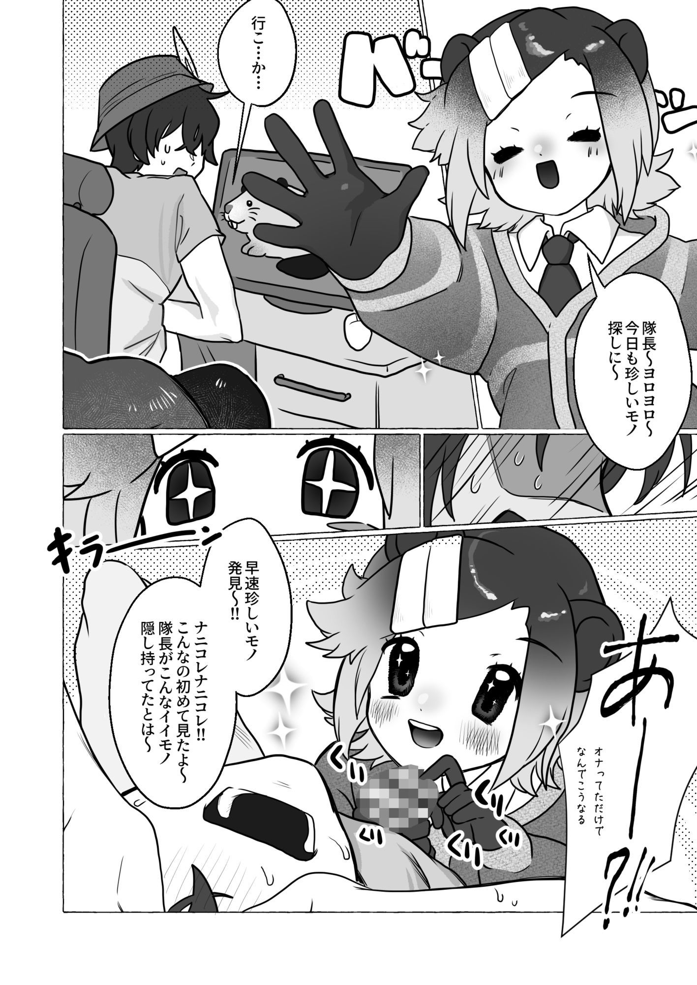 ヨーロッパビーバーの珍しい棒探し サンプル3ページ目
