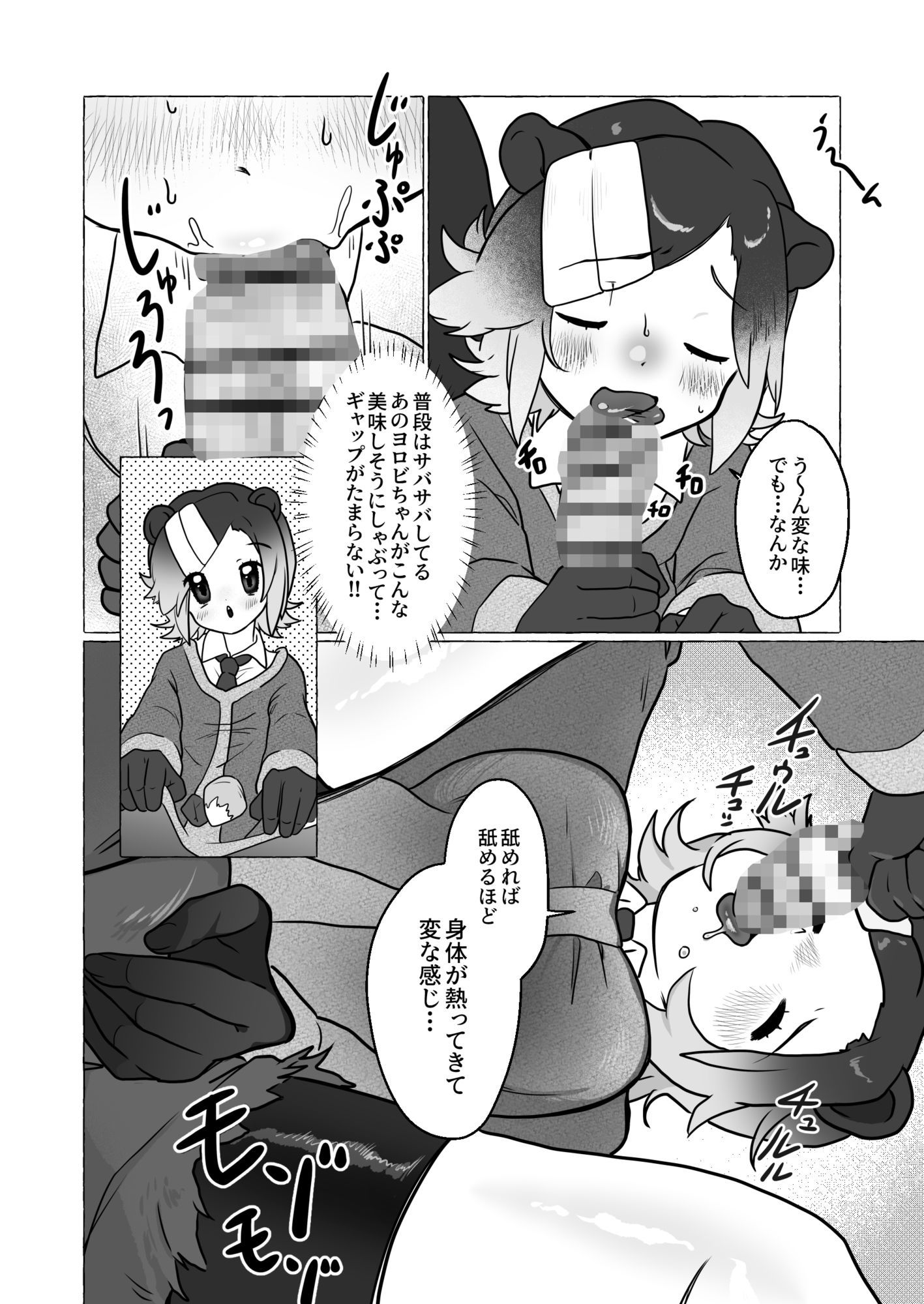 ヨーロッパビーバーの珍しい棒探し サンプル5ページ目