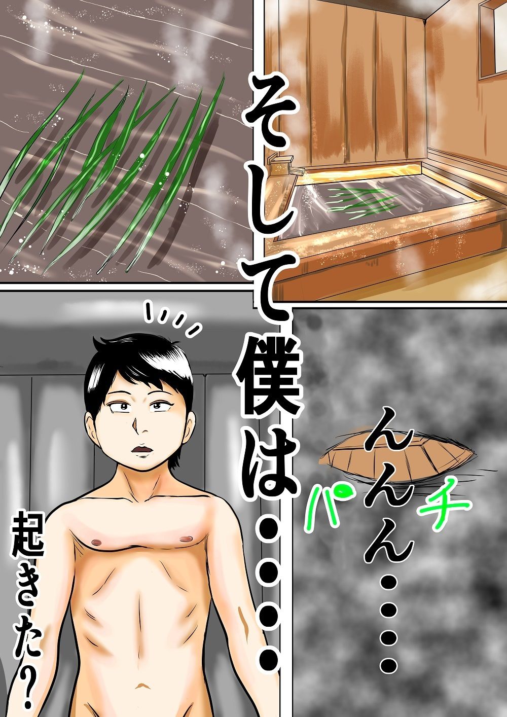 おばあちゃん家にボクはイク！ずいぶん遅れた端午の節句！ サンプル4ページ目