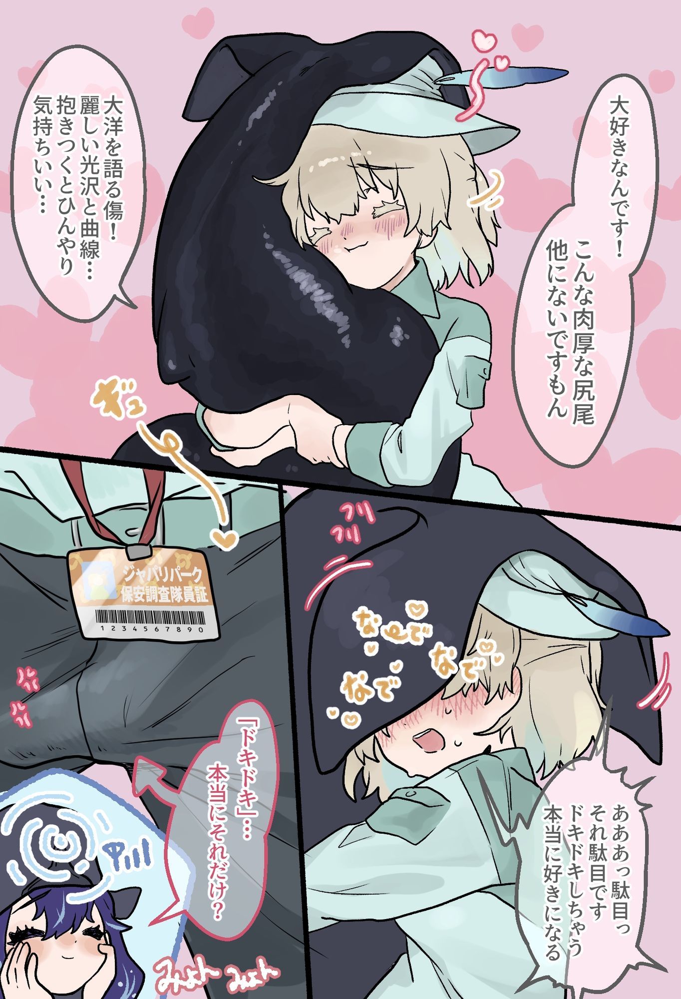 マッコウクジラさんのしっぽのお悩みにふたなり隊長さんが前尻尾で答えちゃう本 サンプル2ページ目