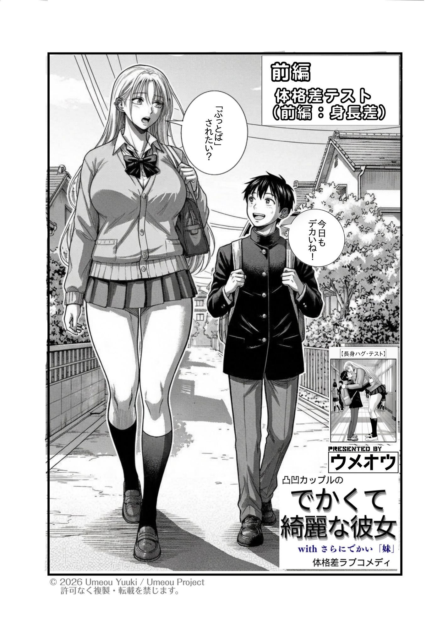 でかくて綺麗な彼女 前編 体格差テスト（身長差編） サンプル1ページ目