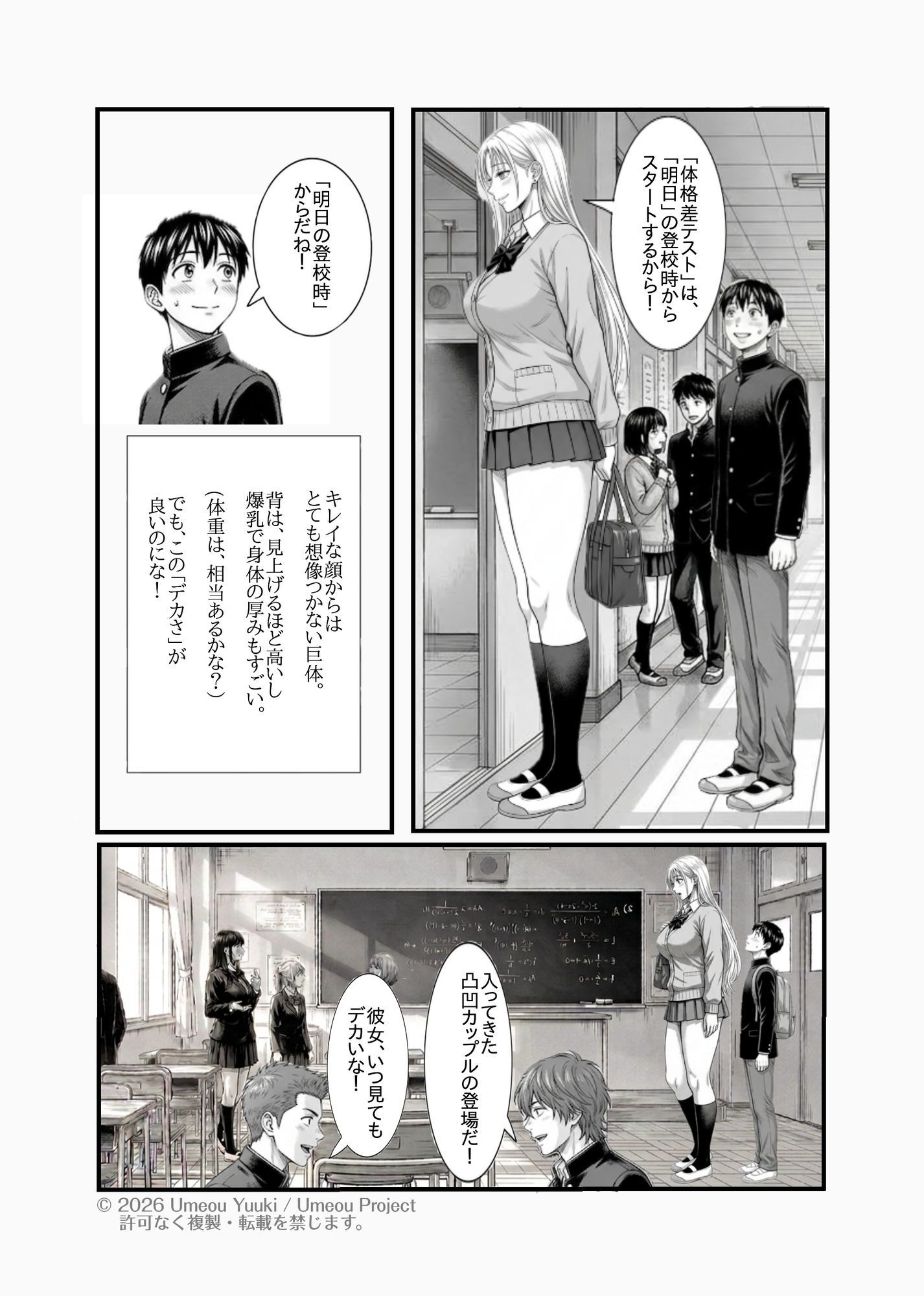 でかくて綺麗な彼女 前編 体格差テスト（身長差編） サンプル4ページ目