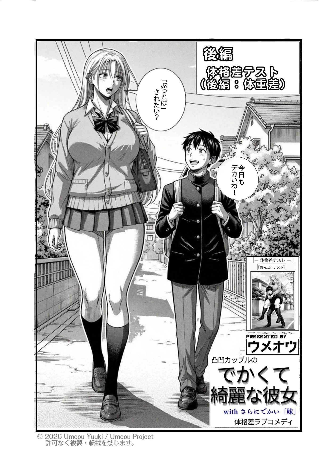 でかくて綺麗な彼女 後編 体格差テスト（体重差編） サンプル1ページ目