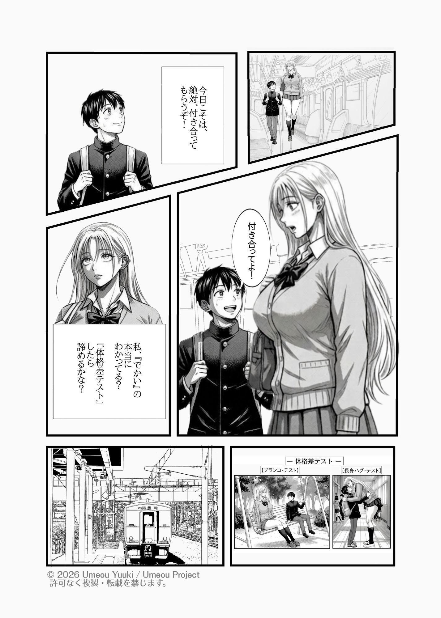 でかくて綺麗な彼女 後編 体格差テスト（体重差編） サンプル2ページ目