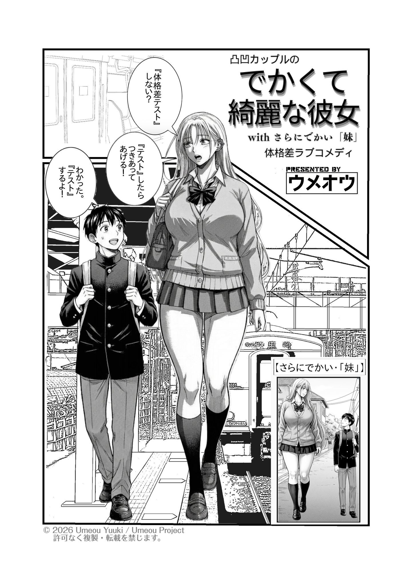 でかくて綺麗な彼女 後編 体格差テスト（体重差編） サンプル3ページ目